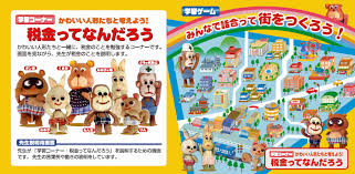 みんなで話し合って街をつくろう