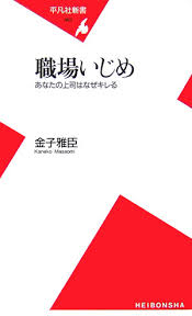 性的いじめとは