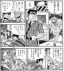 こち亀第9巻より