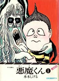 悪魔くんだ～