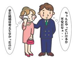 できちゃった結婚で後悔する前に