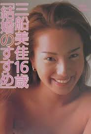 楽天ブックス｜<b>三船美佳</b>16歳「結婚のすすめ」 - <b>三船美佳</b> : 本