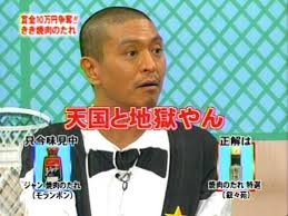第1回 ガキの使いやあらへんで!