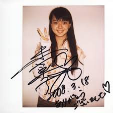 多部 未華子