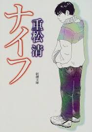 イジメを