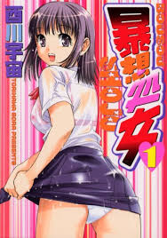 暴想処女（1） (ヤンマガKC