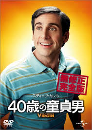 Japanese Title: 40歳の童貞男