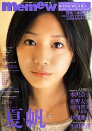 夏帆のグループ - 映画