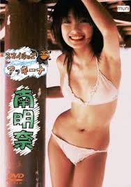 南明奈 スマイル×2アッキーナ