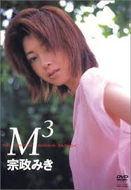 アビリティー宗政美貴[DVD] | Web本棚サービス BlueWorm