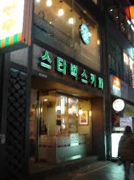 スターバックス（韓国）