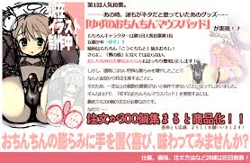 【【マジキチ】おちんちんマウス