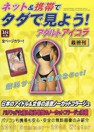 アダルトアイコラ 最終刊