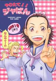 ジャぱん （こだか和麻/焼きたて