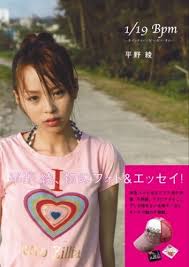 ピーエム- 平野綾 平野 綾