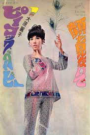 Play 大原麗子 Radio