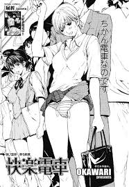 ... 全裸になった女の子に周囲の乗客が ...