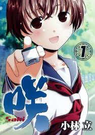 咲
