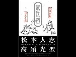 な芸人、ロンブー・亮そして