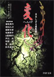 『変化―妖かしの宴〈2〉 』で