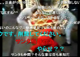 利用者から「いじめ動画だ」