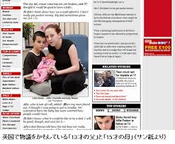 「13才の父」となったのは、英