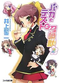 バカとテストと召喚獣 2 (ファミ