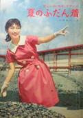 山田輝子 ､高楠布美子 ､永津