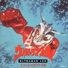 画像：ウルトラマンレオ