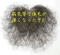 パイパンや病気等でアンダー
