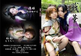 【戦華-senka-】戦国無双2