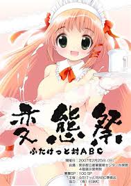 変態祭