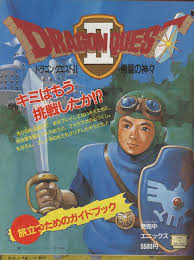 ファミマガ仕様のドラクエ2広告