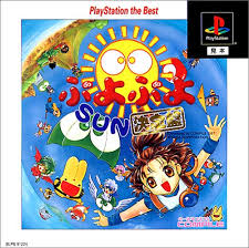 ぷよぷよSUN 決定盤 PlayStation