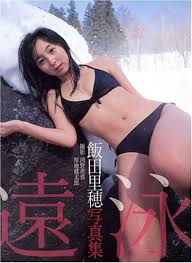 飯田里穂3rd