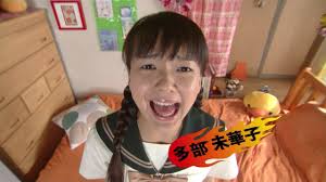多部未華子