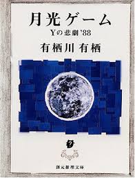 創元推理文庫の画像4