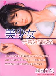 美少女―学園の調教室 (マドンナ