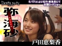 戸田恵梨香@デスノート予告