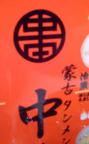 はラーメンマンの顔に見える