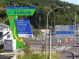 能代でらっと情報:秋田のお土産は「道の駅ふたつい」