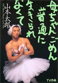 仮設住宅 | 山本太郎