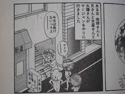 稲中卓球部」の麻雀シーン
