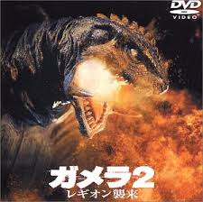 ガメラの画像4