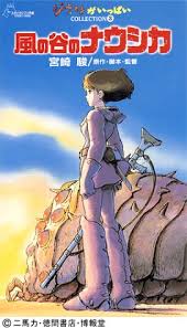 ナウシカ