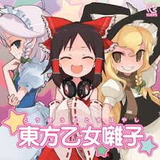 IOSYS [東方乙女囃子] のCD
