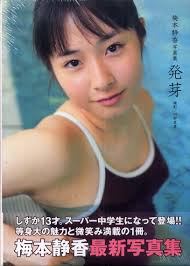梅本静香の画像3