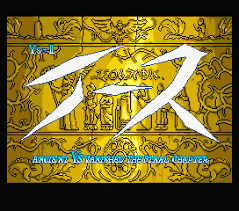 サルモン神宮外苑～「イース・オリジナル～『イースII Ancient Ys ...