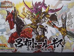 BB戦士 No.306 呂布トールギス