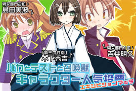 版】バカとテストと召喚獣で